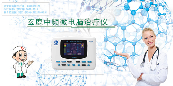 中頻治療儀對人體有哪些好處？