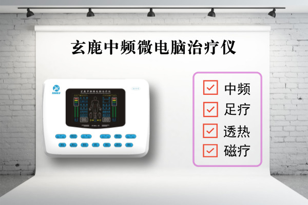 做理療究竟有沒有用？陜西家用治療儀.jpg