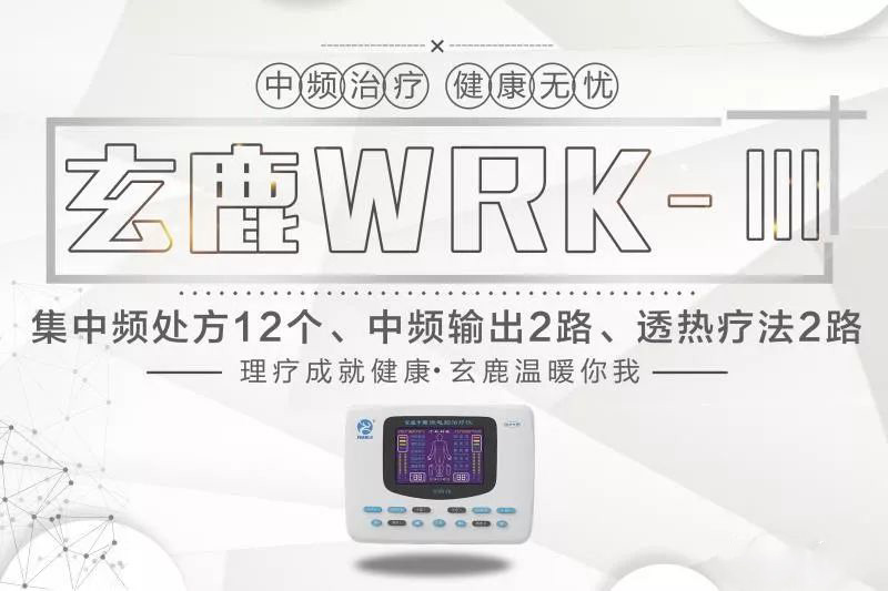 調制中頻電療法特點及臨床應用