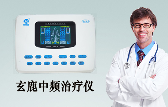 中頻治療儀可以治療那些疾病？