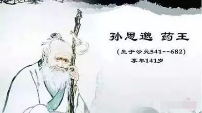 藥王孫思邈141歲，他的養(yǎng)生十三法，只要你堅(jiān)持，生病很難！